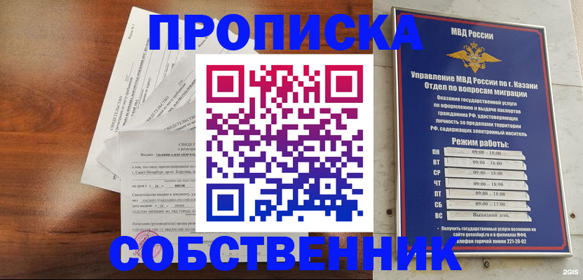 прописка для работы в Ржеве